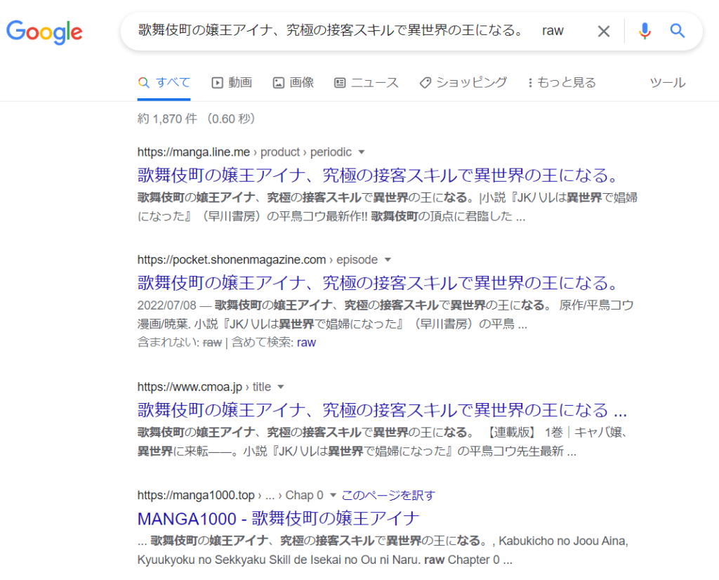 歌舞伎町の嬢王アイナ、究極の接客スキルで異世界の王になる。　rawGoogle検索結果検索画像